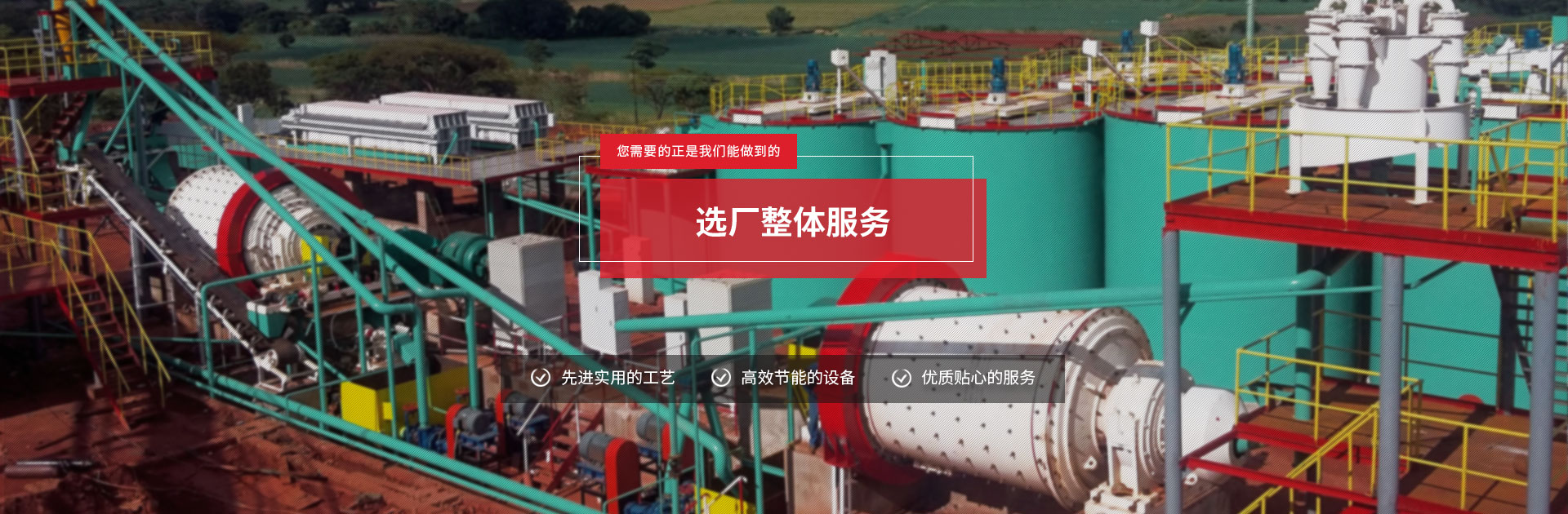 鑫海矿业矿业全产业链服务