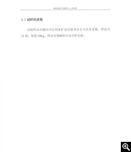试样采集