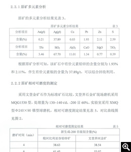 原矿多元素分析和相对可磨度测定结果