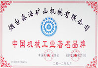 鑫海矿业矿业全产业链服务