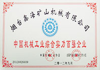 鑫海矿业矿业全产业链服务