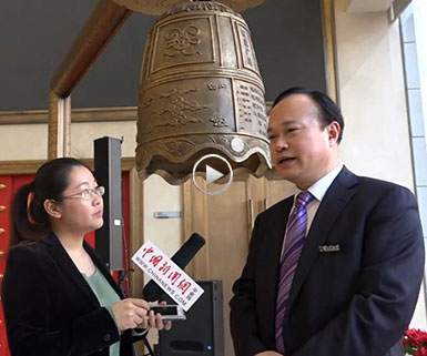 新三板仪式现场中新网采访董事长张云龙先生