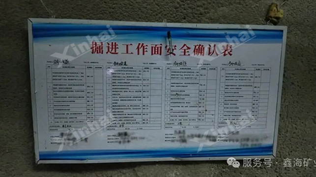 鑫海地下开采项目施工作业表