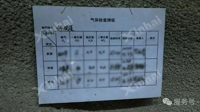 鑫海地下开采项目施工作业表
