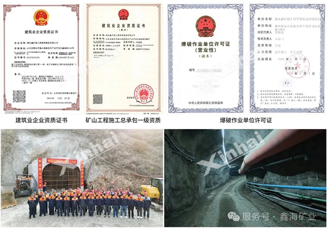 矿山工程施工总承包壹级