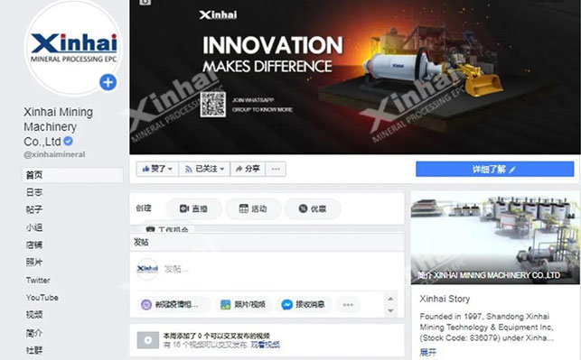 鑫海矿装官方Facebook